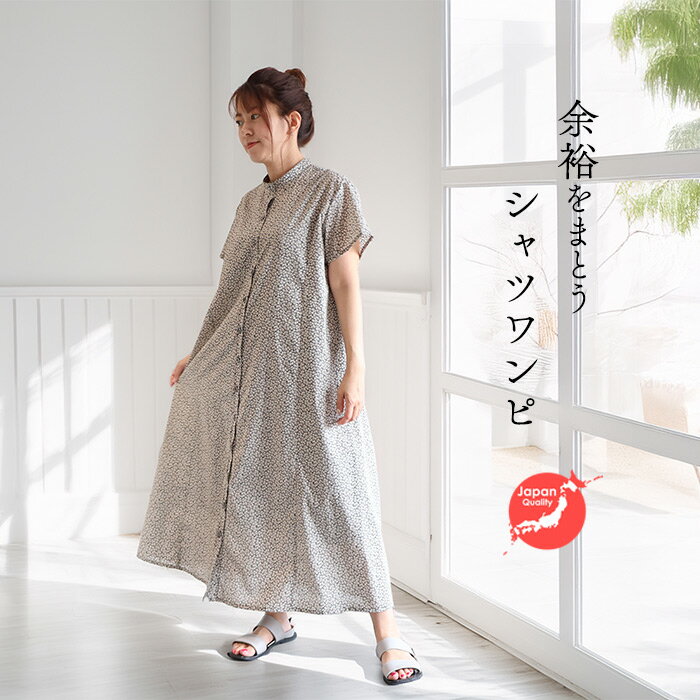 リバティ Rosa半袖OP <ヌザード> シャツワンピ リラックスワンピ スタンドカラー 体型カバー 全開ボタン付 ナチュラル リバティプリント 国産