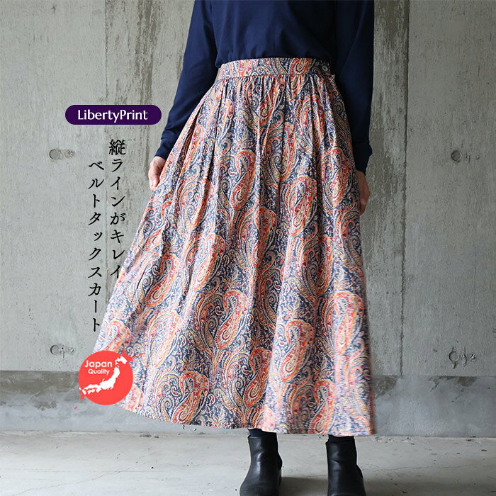 乐天商城 - リバティ ベルトタックスカート　＜フェリックスアンドイザベラ＞オレンジ　縦ラインスカート　ベルト芯　後ろゴム　見せるスカート　大人きれい　日本製