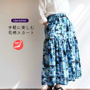 リバティ 2段ティアードスカート (ヴィタフローラ)ブルー ブラック ひろがりすぎない 両サイドポケット付 きれいシルエット LIBERTY PRINT(4)