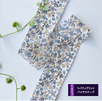 リバティプリント【4cmバイアス】別注ジュディ (グレージュ)Judy 3339012-j20b 折無バイヤス(3mカット済)