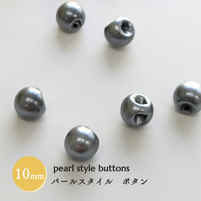 樂天商城 - パールボタン ＜ブラック＞ 10mm 2個セット 上品替えボタン ハンドメイド　替えボタン