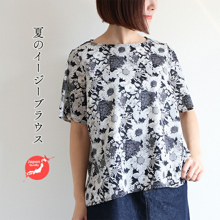 樂天商城 - リバティ 夏ブラウス　シンプル半袖BL　＜スイムダンクレア＞　イージーブラウス　涼しい　ゆったり　 楽　リバティプリント　国内縫製