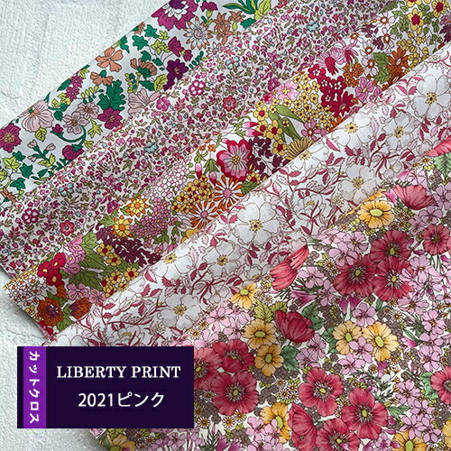 カットクロス　 ＜2021ピンク＞ おためし　はぎれ　5種類セット　約30×25cm　リバティプリントのサムネイル