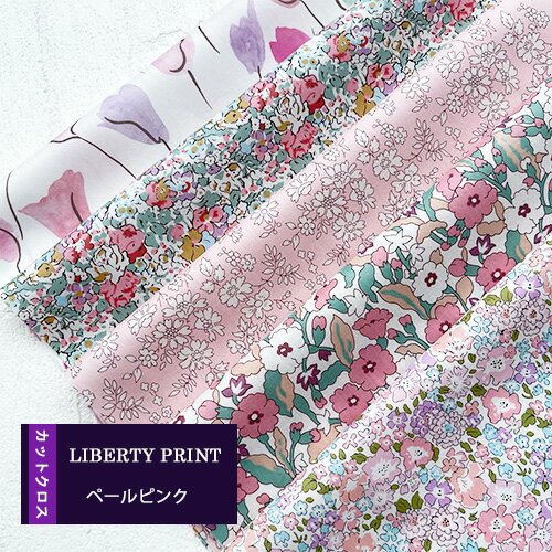 カットクロス　 ＜ペールピンク＞ カットクロス　おためし　はぎれ　5種類　約30×25cm　カットクロス　　リバティプリントのサムネイル
