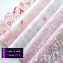 カットクロス <25one×ピンク> ワントーングラデーション 別注 小物 ハンドメイド 花柄 LIBERTY はぎれ 5種類セット 約30×25cm リバ...