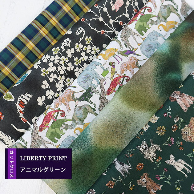 Rakuten - カットクロス　＜アニマルグリーン＞　犬柄　チワワ　トイプードル 　LIBERTY　 はぎれ 5種類セット　 約30×25cm　リバティプリント　ハンドメイド