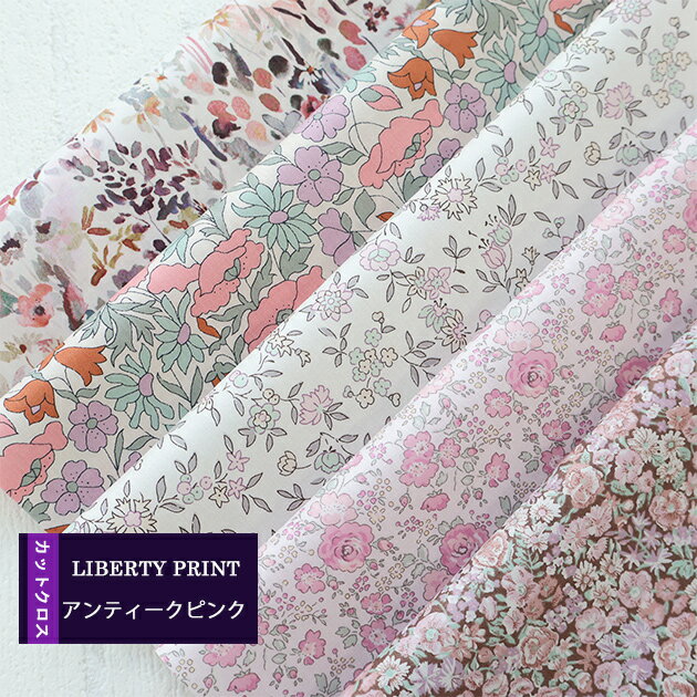 樂天商城 - カットクロス　＜アンティークピンク＞　ピンク系　花 　LIBERTY　 はぎれ 5種類セット　 約30×25cm　リバティプリント　ハンドメイド