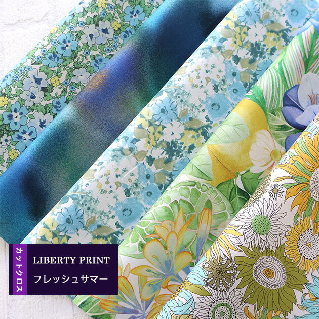 Rakuten - カットクロス　＜フレッシュサマー＞　イエローグリーン　花 　LIBERTY　 はぎれ 5種類セット　 約30×25cm　リバティプリント　ハンドメイド