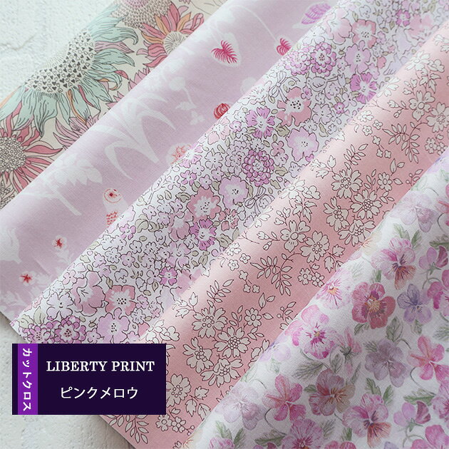 【商品詳細】 LIBERTY PRINT/リバティプリント　シルクのような肌触りが特徴の綿100％生地「タナローン生地」5種類をセレクトしたカットクロスセット 【内容】 サイズ(約)：約25cm×30cm 枚数：5枚（写真に掲載されている生地） 素材：綿100％（国産タナローン生地） LIBERTY JAPAN ※商用利用可 ※セット内容の変更はできません。 ※生地は指定のサイズにカットされております。 【販売数量】 1セット単位 ※1セットに5枚の生地が入っています。 【配送について】 メール便（合計10セットまで）【商品詳細】 LIBERTY FABRICS/大人気リバティプリントの生地を集めたお得なカットクロス。パッチワークや小物、クルミボタンなど、リバティの人気柄で上質なタナローン生地を30cm×25cmにカットされた5種類がセットになっています。リバティの生地を楽しめるセットになっています！ 【サイズ】 サイズ(約)：30cm×25cm セット内容：5種類（写真で掲載されている生地です） 素材：タナローン生地 LIBERTY FABRICS 【知っておいていただきたいこと】 ・当店はLIBERTY JAPANの正規取引店です。 ・カットクロスは写真に掲載されている生地になります。 ・生地はすべてリバティプリントのタナローン生地です。 ・生地を選ぶことやサイズ指定はできません。 ・生地に耳部分が入る場合があります。 ・サービス商品のため返品交換はできません。 【販売数量】 1セット単位 （カット済みリバティ生地が5種類入っています。） 【配送について】 メール便（合計10セットまで）