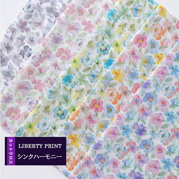 カットクロス　＜シンクハーモニー＞　パステル　シンクオブミー　小物　ハンドメイド　花柄　LIBERTY　 はぎれ 5種類セット　 約30×25cm　リバティ
