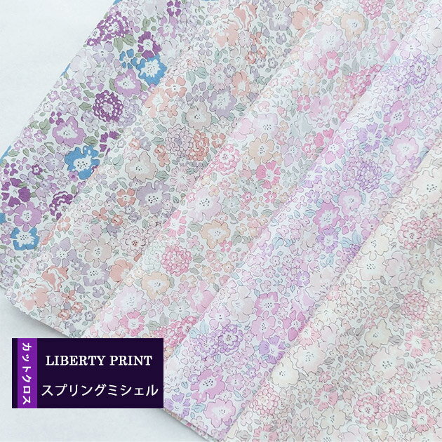 カットクロス　＜スプリングミシェル＞　ミシェル柄 はぎれ 5種類セット　 約30×25cm　リバティプリントのサムネイル