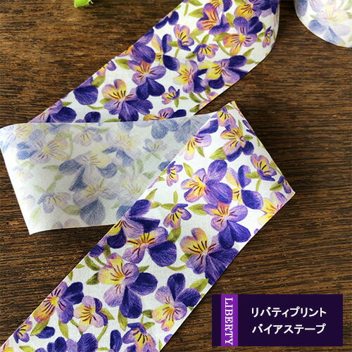リバティ　バイアス【4cmバイアス】Somerset Viola　サマーセットビオラ/紫/DC30101-J19A/バイヤステープ/4cm幅バイアステープ　livbias337[3m単位]