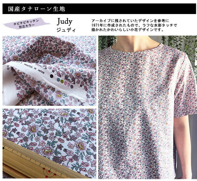 リバティプリント《LIBERTY別注/タナローン》Judy(ジュディ)A色 アンティークピンク 3339012-J20A(10cm単位)