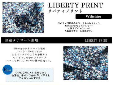 リバティプリント《タナローン/2020エターナル》Wiltshire(ウィルトシャー)ブルー系 3339009LBE(10cm単位)