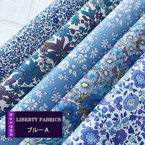 リバティカットクロス　2019ブルーA5種セット【LIBERTY FABRICS】おためし/リバティカットクロスはぎれ/約30×25cm5種類カットクロス［1セット単位］