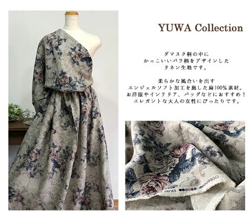 リネン ダマスク+大人の薔薇柄 YUWA【リネン生地】有輪商店 エンジェルソフト加工「yuwa131」(10cm単位)