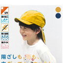 【夏の子育て応援クーポン発行中!】撥水キャップ キッズ 帽子 UV はっ水 52 54 日除け付き 日除け着脱 ビーチキャップ 虫よけ たれ付き 紫外線対策 男...