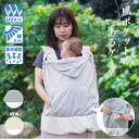 【楽天1位】(ケラッタ) 抱っこ紐 ケープ UVカット ベビーケープ 春 夏 ベビーカー ブランケット 日よけ ひよけカバー サイズ調整で虫よけにも 飛沫カット カバー クリップ取付 グレー ネイビー レッド ボーダー チェック