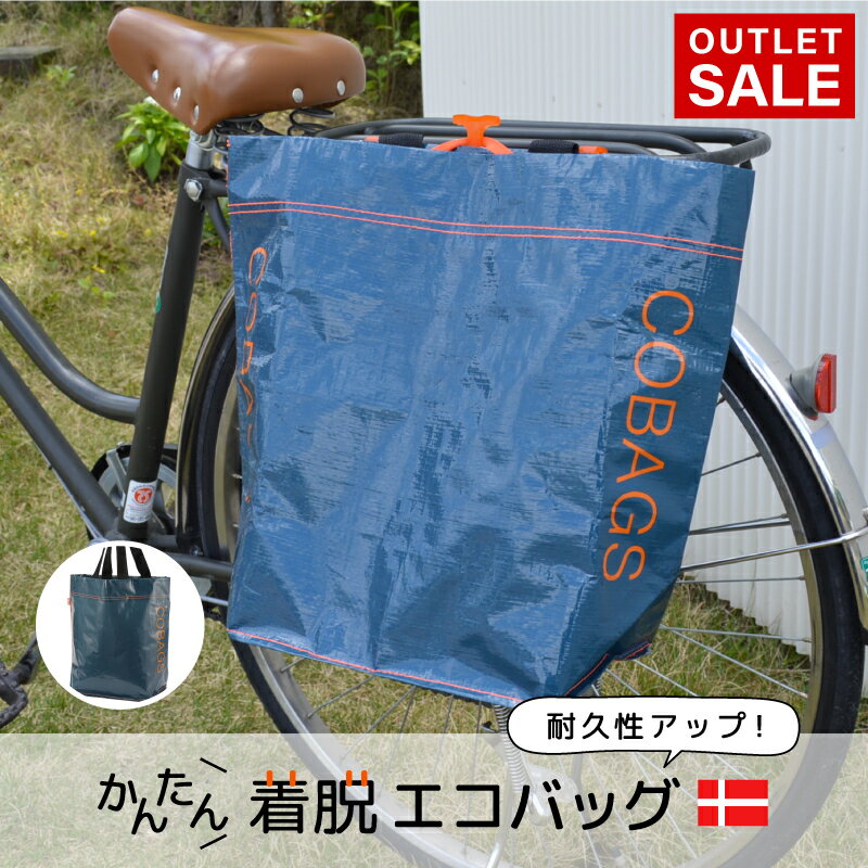 【アウトレット（訳あり）】自転車用 パニアバッグ 「COBAG」 [ディープブルー] リアキャリア サイドバッグ 荷物 荷…