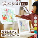 えぽっけ 作品ファイル  epocke ポケットフレーム 子供の作品 作品保管 作品 アルバム 作品集 ポートフォリオ 子供の絵を残す 思い出ファイル ファイリング フォルダ スクラップブック