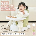 ベビーチェア ローチェア チェアベルト付き 長く 使える ベビー チェア おすすめ ベビー テーブルチェア 赤ちゃん 離乳食 椅子 足がつく プレゼント出産祝い...