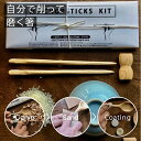 【夏の子育て応援クーポン発行中!】マイ箸キット 手作り箸キット 箸と箸置き 夏休み工作 木工 初心者向け 削りだし オリジナルスプーン キット DIY 手作り ...