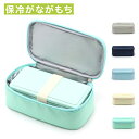 【お買い物マラソンP2倍 クーポンも!】GEL-COOL用 保冷ランチバッグ お弁当箱ポーチ ランチボックスケース 保冷 コンパクト 小学生 中学生 高校生 無...