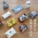 【夏の子育て応援クーポン発行中!】くっつく お弁当包み 保冷 保温 ランチラップ 保冷くっつきクロス ランチボックス包み お弁当ポーチ お弁当袋 大判 風呂敷型 ランチクロス ハンカチ 幼稚園 保育園 シンプル 子供 おしゃれ シンプル 男の子 女の子 四角 保冷バッグ