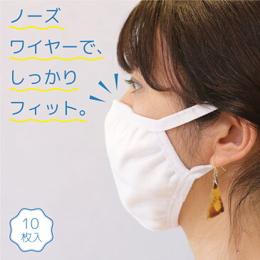 立体 布マスク ノーズワイヤー 10枚 セット 洗える 繰り返し使える コットン 無地 白 在庫あり ふんわり やわらか 男女兼用 綿100％ 大人用 学校 登校 給食 まとめ買い