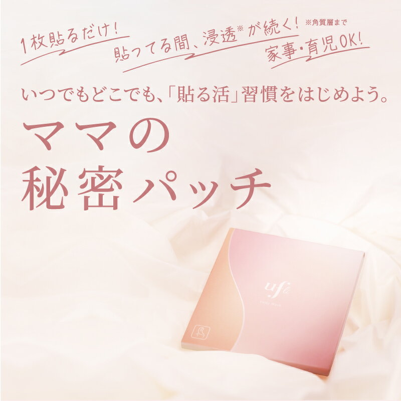 ママの秘密パッチ 妊娠線予防 肉割れ予防 妊娠中 保湿 乾燥肌 湿布 お腹 乾燥 保湿 アルコールフリー 日本製 冷たくない パッチ べた付かない 助産師監修 無香料 パラベンフリー うるおい ヒアルロン酸 葉酸　ワセリン アスタキサンチン 3