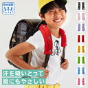 【Fashion THE SALEクーポン発行中！】ランドセル用ショルダーパッド ランドセル肩パッド ラン活