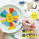 らくやきはじめてセット  絵付け 絵皿 陶器 オリジナル 工作 絵付けキット 自宅で オーブン使用 陶磁器 プレゼント 親子で工作 作品作り 夏休み クラフト 手作りギフト 寄せ書き クリスマス