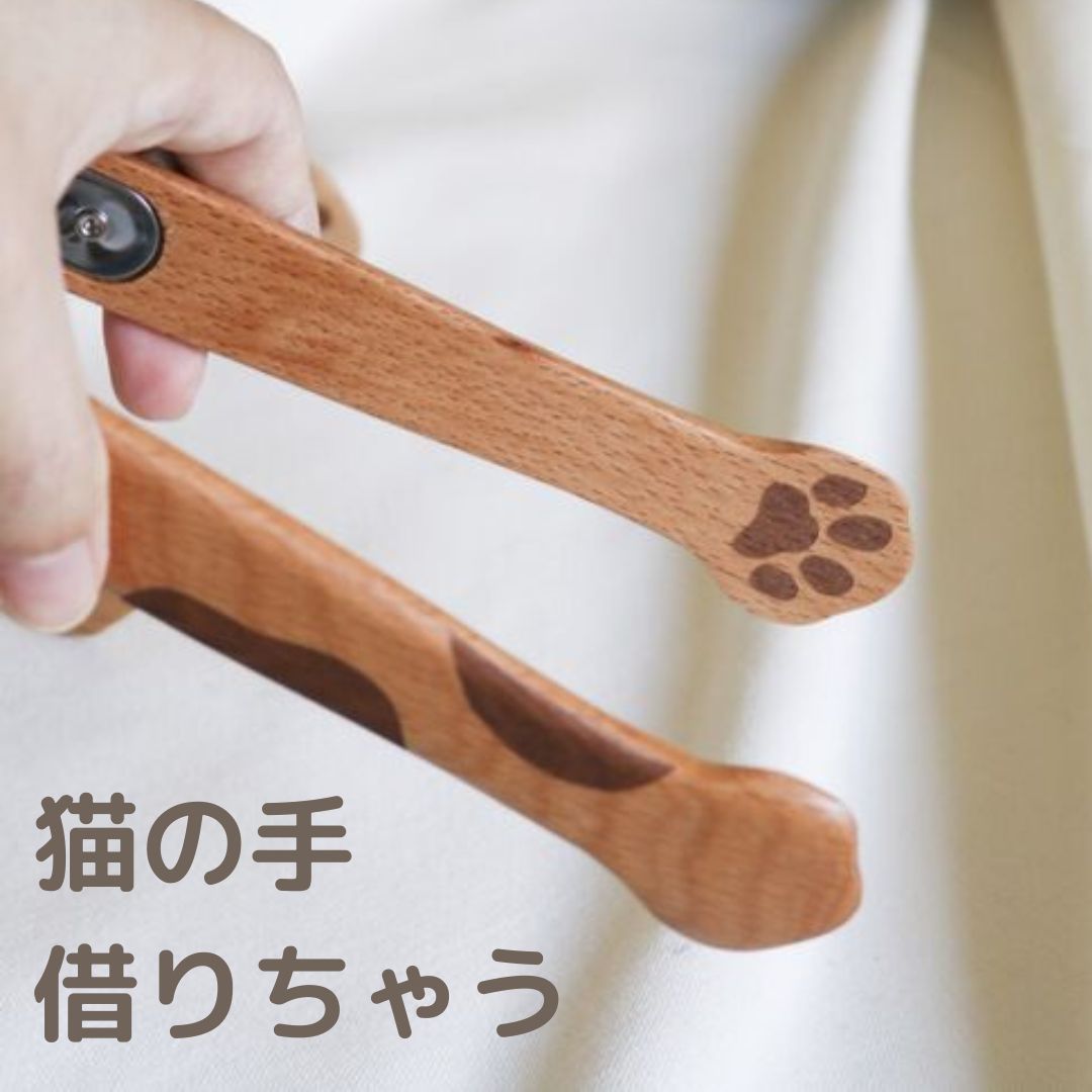 猫の手 トング 猫足トング 猫グッズ 木製 おしゃれ ブチ猫 とら猫 猫 トング はさみ 料理取り分け サラダ取り分け サーブ 給仕 挟んでつかむ パン ピンセ...