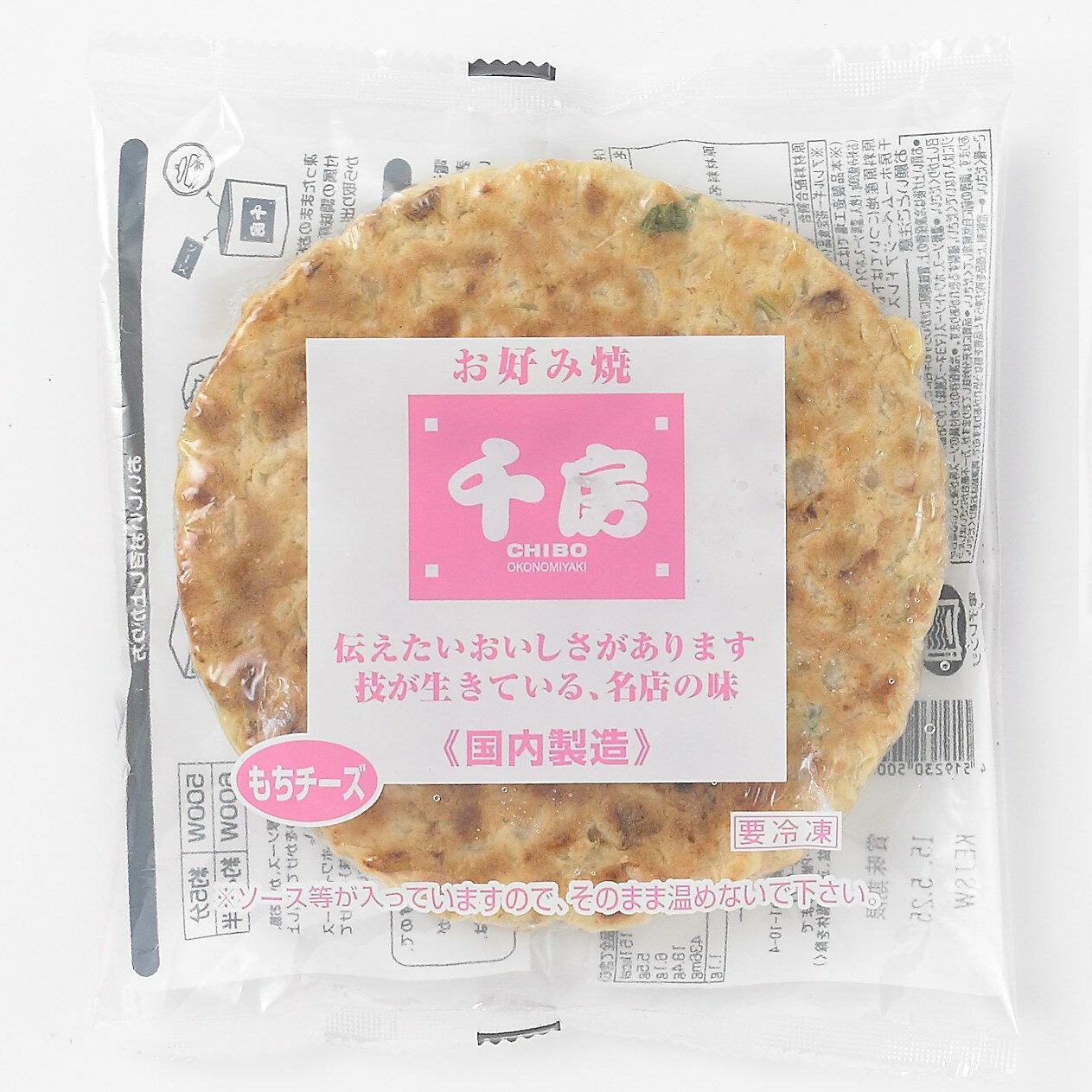【千房公式】千房の味を食べ比べ!お好み焼・たこ焼お試しセット贈り物冷凍レンジで簡単本場大阪の味お好み焼・たこ焼粉もんお手軽