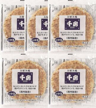 【千房公式】お好み焼いか玉 5枚 冷凍 レンジで簡単 本場大阪の味 自宅用