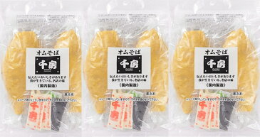 【千房公式】オムそば2食入 510g 3個セット 冷凍 レンジで簡単 本場大阪の味 自宅用