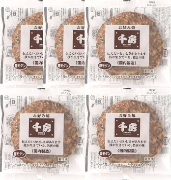 【千房公式】お好み焼豚モダン 5枚 冷凍 レンジで簡単 本場大阪の味 自宅用