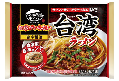 千房ネットショップ 楽天市場店 【千房公式】キンレイ 台湾ラーメン4個 お水がいらないシリーズ 冷凍 ラーメン 簡単 本格 専門店の味 自宅用 画像3