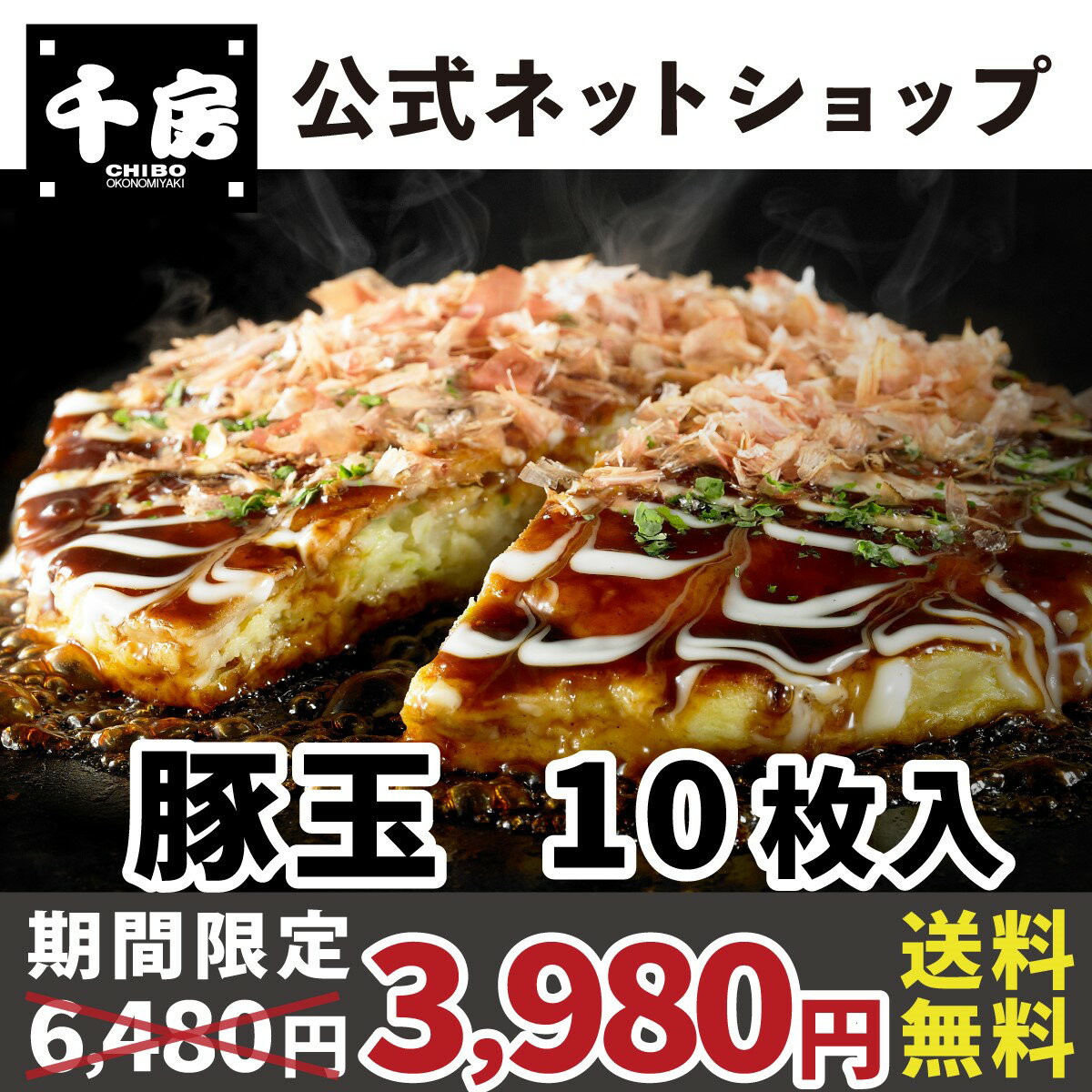 【楽天スーパーSALE 6/11 01:59まで、人気のセットが38%OFF＋ポイント5倍！！】大阪名店の味 豚玉 10枚入り【 送料無料 】