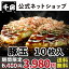 【スーパーセール期間限定38%OFF+ポイント5倍!】【送料無料】【千房公式】大阪名店の味豚玉 10枚 冷凍 お好み焼 レンジ 簡単調理 本場大阪の味 自宅用 紙トレイ付 3,980円