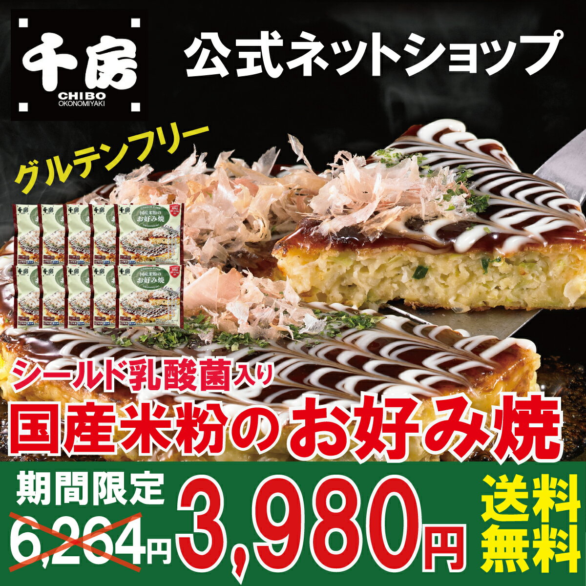 【送料無料】【冷凍】【広島焼】お好み焼「お好み村」250gX10枚【サンフーズ】※別途送料、東北500円、北海道・沖縄1000円かかります※