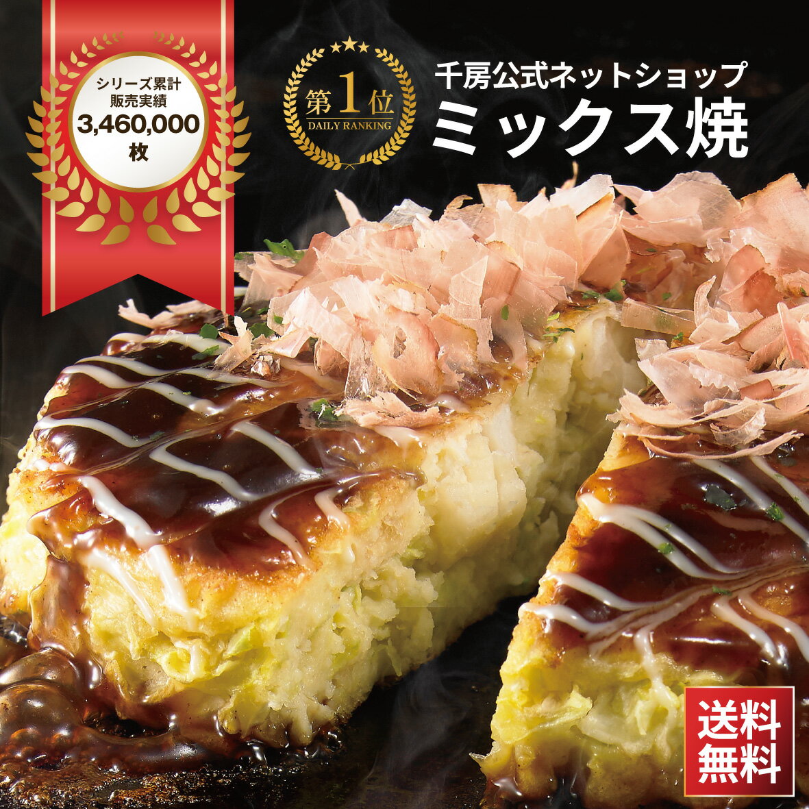 ミックス焼 10枚 冷凍 レンジで簡単 本場大阪の味 自宅用【千房公式】