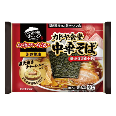 千房ネットショップ 楽天市場店 【千房公式】キンレイ カドヤ食堂中華そば 4個 お水がいらないシリーズ ラーメン 冷凍 簡単 本格 専門店の味 自宅用 画像3