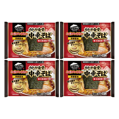 千房ネットショップ 楽天市場店 【千房公式】キンレイ カドヤ食堂中華そば 4個 お水がいらないシリーズ ラーメン 冷凍 簡単 本格 専門店の味 自宅用 画像2
