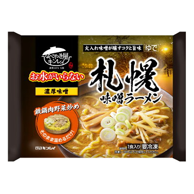 千房ネットショップ 楽天市場店 【千房公式】キンレイ 札幌味噌ラーメン 4個 お水がいらないシリーズ 冷凍 ラーメン 簡単 本格 専門店の味 自宅用 画像3