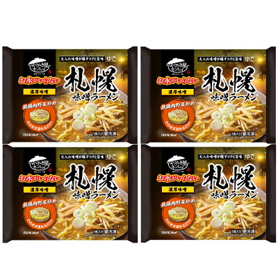 千房ネットショップ 楽天市場店 【千房公式】キンレイ 札幌味噌ラーメン 4個 お水がいらないシリーズ 冷凍 ラーメン 簡単 本格 専門店の味 自宅用 画像2