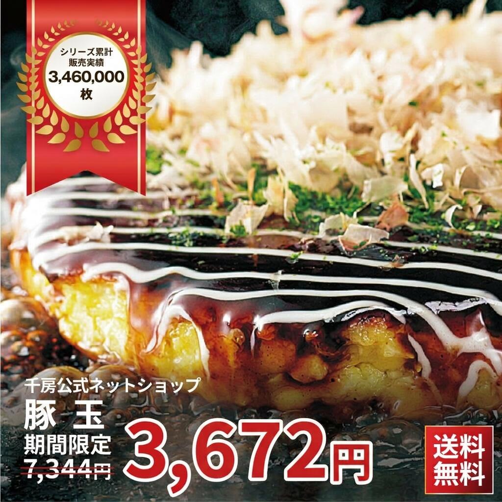 大阪名店の味 豚玉 10枚入り【 送料無料 】