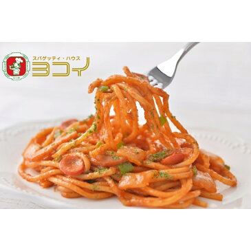 【千房公式】スパゲッティ・ハウスヨコイ監修 名古屋ナポリタン(2食入り) 4個 ハウスヨコイ 名古屋ナポリタン ナポリタン スパゲティ 簡単 本格 専門店の味 自宅用