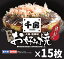 【送料無料】【千房公式】千房豚肉入りお好み焼 235g 15枚 冷凍 レンジで簡単 本場大阪の味 自宅用 5,670円
