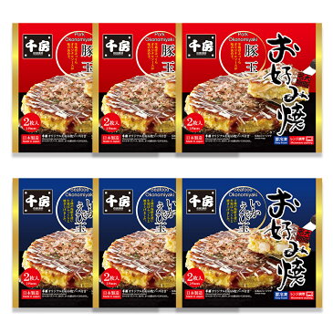 【送料無料】千房公式 千房お好み焼2枚KN-3 6個セット 本場大阪の味 粉もん 冷凍 レンジで簡単 本場大阪の味 自宅用